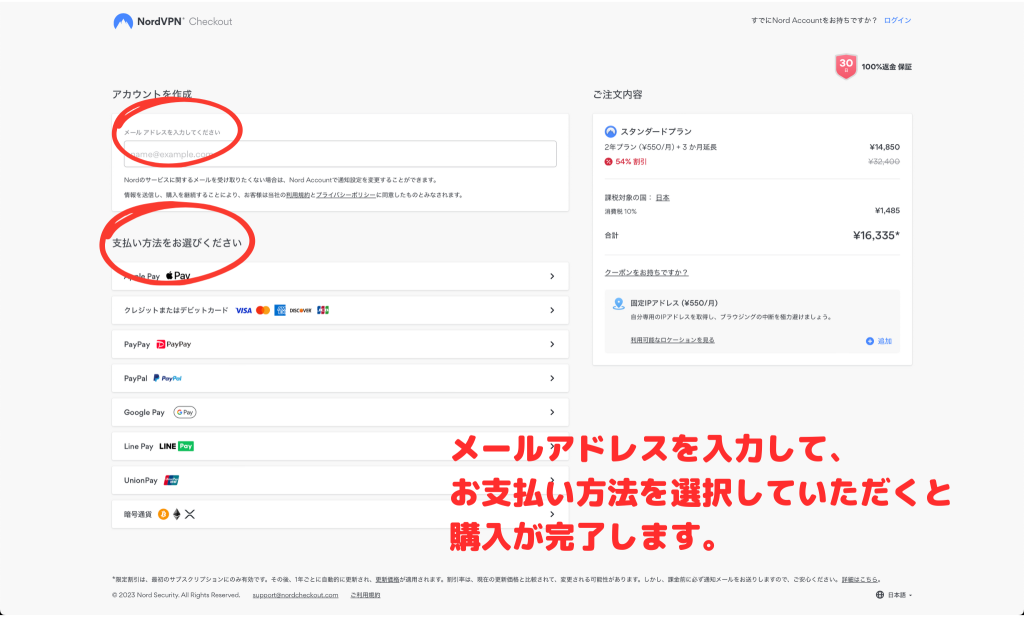 NordVPN購入画面