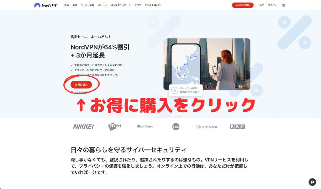 NordVPNお得に購入