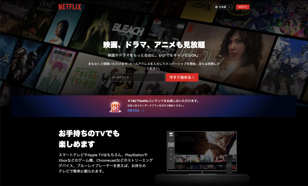 Netflixログインページ